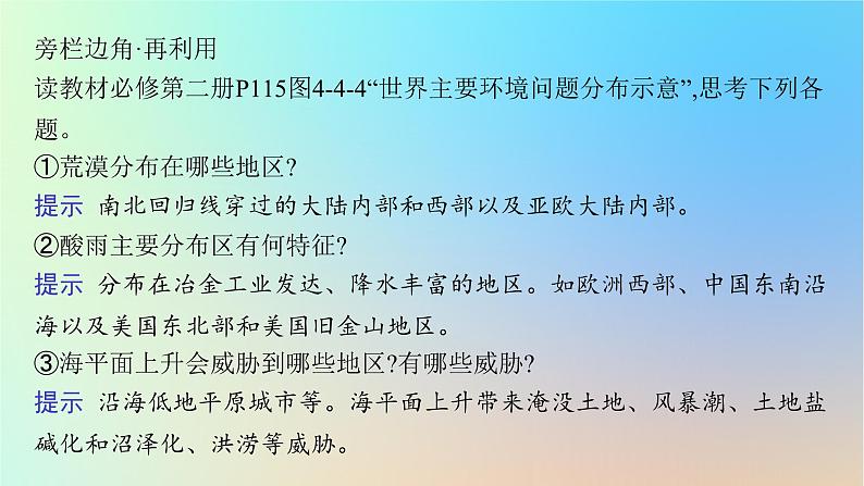 适用于新教材2024版高考地理一轮总复习第二部分人文地理第九单元环境与发展第3节走可持续发展之路课件鲁教版第8页