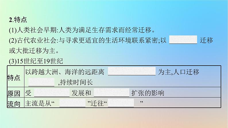 适用于新教材2024版高考地理一轮总复习第二部分人文地理第六单元人口与环境第2节人口迁移课件鲁教版第6页