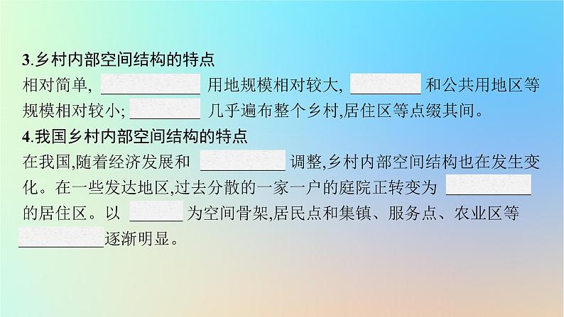 适用于新教材2024版高考地理一轮总复习第二部分人文地理第七单元乡村和城镇第1节城乡内部空间结构地域文化与城乡景观课件鲁教版第6页