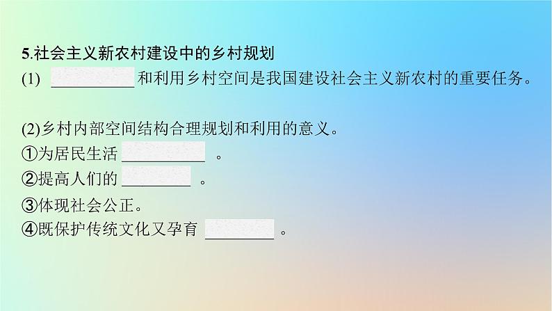 适用于新教材2024版高考地理一轮总复习第二部分人文地理第七单元乡村和城镇第1节城乡内部空间结构地域文化与城乡景观课件鲁教版第7页