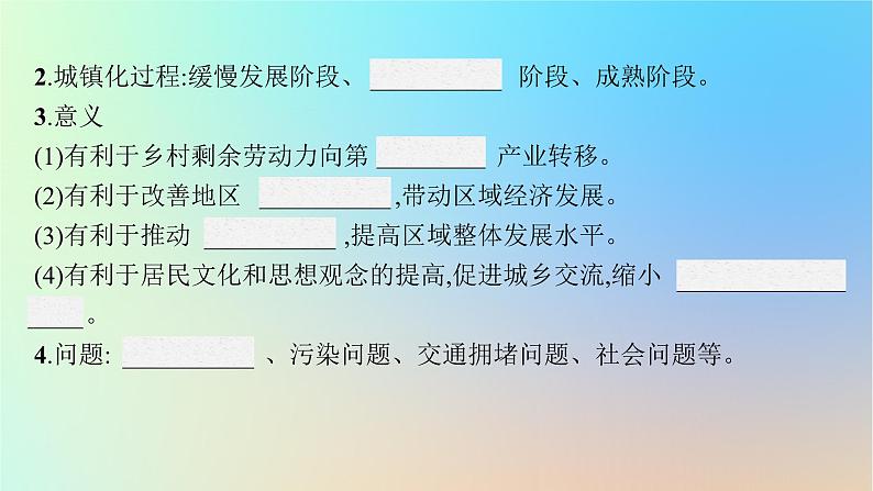 适用于新教材2024版高考地理一轮总复习第二部分人文地理第七单元乡村和城镇第2节城镇化课件鲁教版第6页