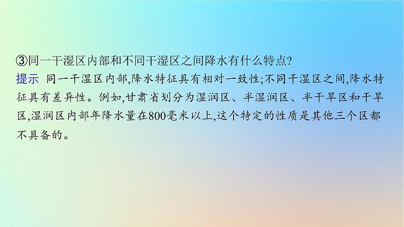 适用于新教材2024版高考地理一轮总复习第三部分区域发展第十单元地理环境与区域发展课件鲁教版第8页