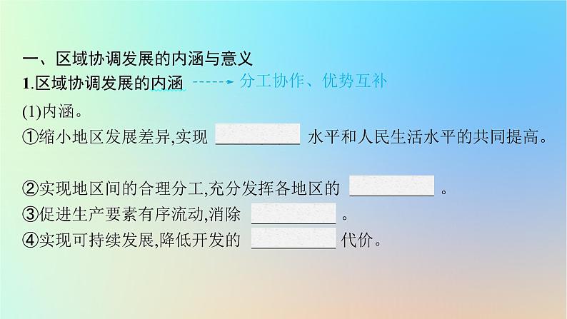 适用于新教材2024版高考地理一轮总复习第三部分区域发展第十三单元区域协调发展第1节流域内部的协作发展__以尼罗河流域为例课件鲁教版05