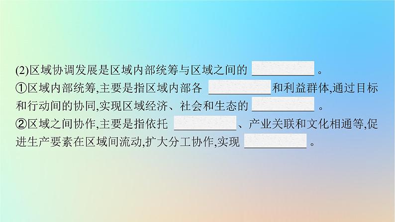 适用于新教材2024版高考地理一轮总复习第三部分区域发展第十三单元区域协调发展第1节流域内部的协作发展__以尼罗河流域为例课件鲁教版06