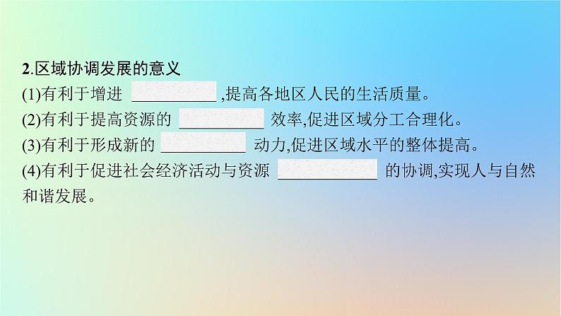 适用于新教材2024版高考地理一轮总复习第三部分区域发展第十三单元区域协调发展第1节流域内部的协作发展__以尼罗河流域为例课件鲁教版07