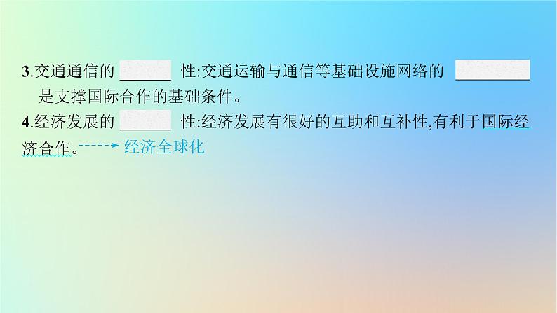 适用于新教材2024版高考地理一轮总复习第三部分区域发展第十三单元区域协调发展第2节国家之间的合作发展__以“一带一路”为例课件鲁教版07