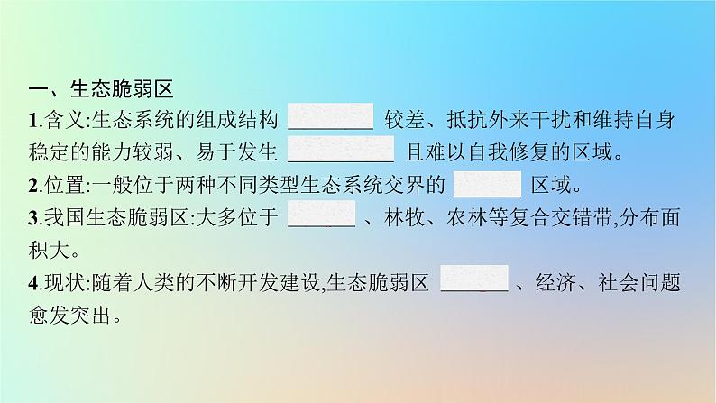 适用于新教材2024版高考地理一轮总复习第三部分区域发展第十一单元不同类型区域的发展第1节生态脆弱地区的发展__以黄土高原地区为例课件鲁教版05