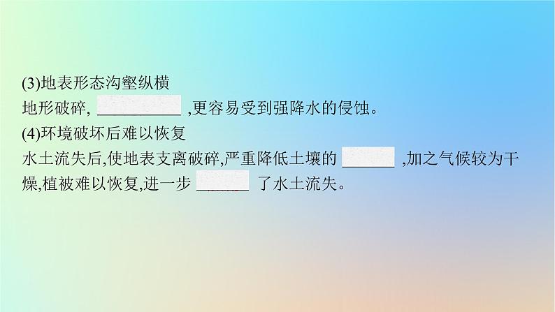 适用于新教材2024版高考地理一轮总复习第三部分区域发展第十一单元不同类型区域的发展第1节生态脆弱地区的发展__以黄土高原地区为例课件鲁教版08