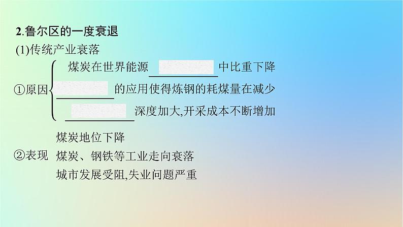 适用于新教材2024版高考地理一轮总复习第三部分区域发展第十一单元不同类型区域的发展第2节资源枯竭地区和产业结构转型地区的发展课件鲁教版第8页