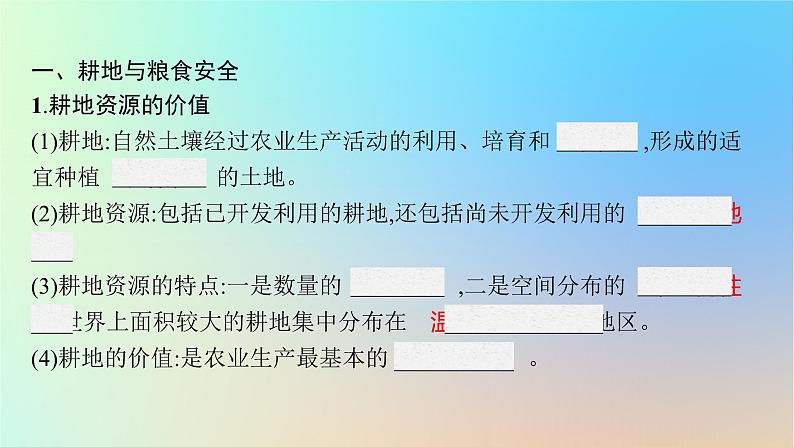 适用于新教材2024版高考地理一轮总复习第四部分资源环境与国家安全第十四单元自然资源与国家安全第2节耕地与粮食安全海洋空间资源与国家安全课件鲁教版05