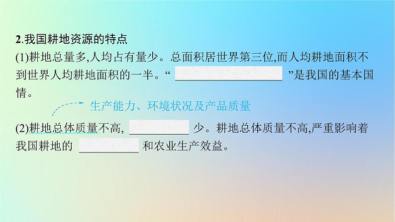 适用于新教材2024版高考地理一轮总复习第四部分资源环境与国家安全第十四单元自然资源与国家安全第2节耕地与粮食安全海洋空间资源与国家安全课件鲁教版06