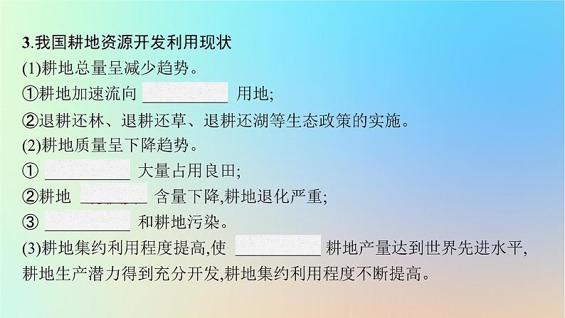 适用于新教材2024版高考地理一轮总复习第四部分资源环境与国家安全第十四单元自然资源与国家安全第2节耕地与粮食安全海洋空间资源与国家安全课件鲁教版08