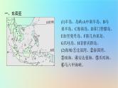 适用于新教材2024版高考地理一轮总复习第五部分区域地理第十六单元世界地理第2节世界主要地区课件鲁教版