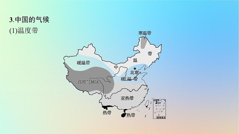 适用于新教材2024版高考地理一轮总复习第五部分区域地理第十七单元中国地理第1节中国地理概况课件鲁教版第8页