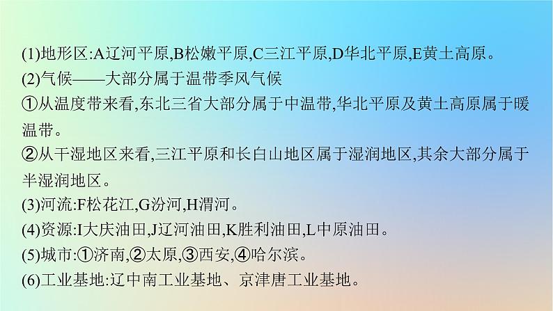适用于新教材2024版高考地理一轮总复习第五部分区域地理第十七单元中国地理第2节中国地理分区课件鲁教版第6页