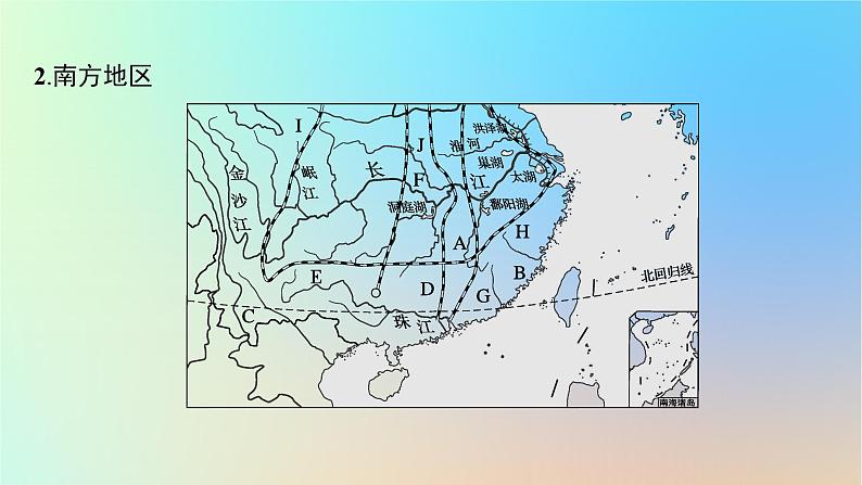 适用于新教材2024版高考地理一轮总复习第五部分区域地理第十七单元中国地理第2节中国地理分区课件鲁教版第7页