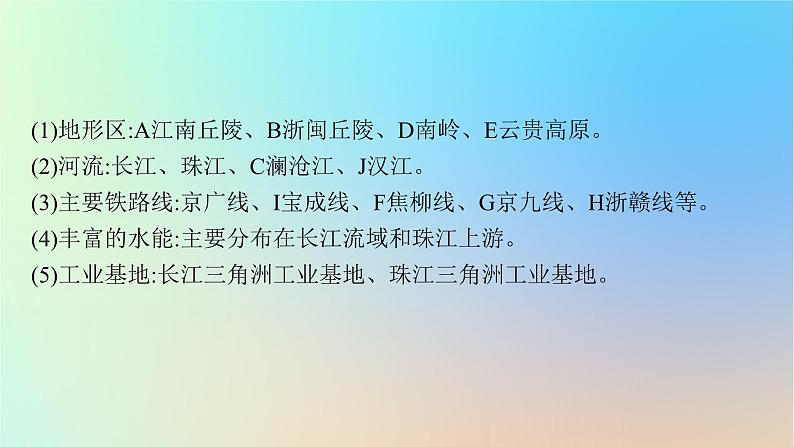 适用于新教材2024版高考地理一轮总复习第五部分区域地理第十七单元中国地理第2节中国地理分区课件鲁教版第8页