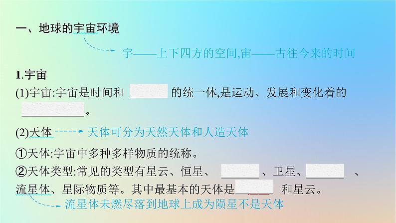 适用于新教材2024版高考地理一轮总复习第一部分自然地理第二单元从宇宙看地球环境第1节地球的宇宙环境形成与演化及圈层结构课件鲁教版第5页