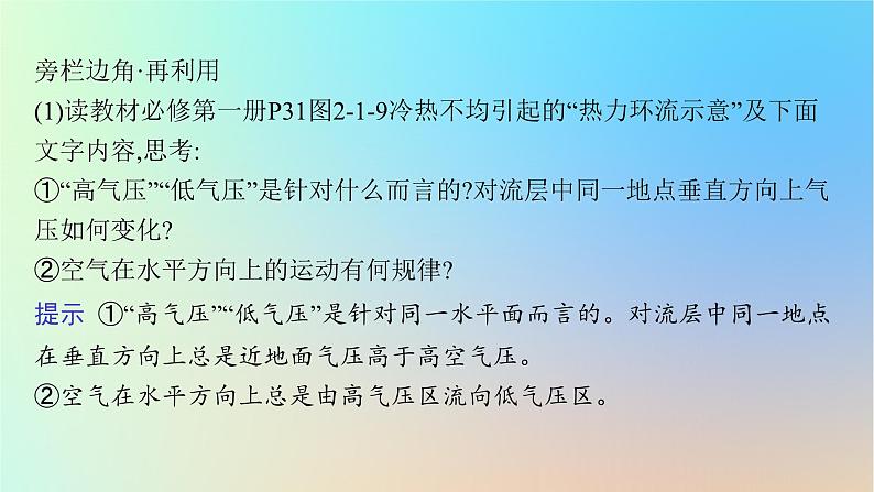 适用于新教材2024版高考地理一轮总复习第一部分自然地理第三单元从地球圈层看地表环境第1节第2讲大气运动课件鲁教版第8页