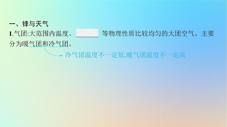 适用于新教材2024版高考地理一轮总复习第一部分自然地理第三单元从地球圈层看地表环境第1节第3讲常见天气系统课件鲁教版第5页