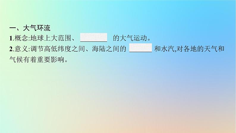 适用于新教材2024版高考地理一轮总复习第一部分自然地理第三单元从地球圈层看地表环境第1节第4讲气压带风带与气候课件鲁教版第5页