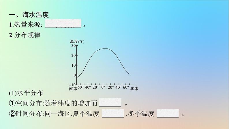 适用于新教材2024版高考地理一轮总复习第一部分自然地理第三单元从地球圈层看地表环境第2节第2讲海水的性质和运动课件鲁教版第5页