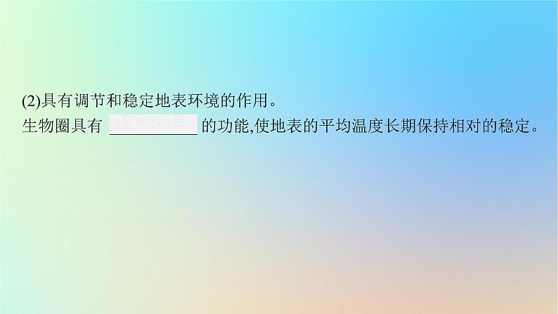 适用于新教材2024版高考地理一轮总复习第一部分自然地理第三单元从地球圈层看地表环境第3节生物圈与植被课件鲁教版第6页