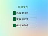 适用于新教材2024版高考地理一轮总复习第一部分自然地理第三单元从地球圈层看地表环境第4节第1讲岩石圈物质循环内力作用与地表形态课件鲁教版