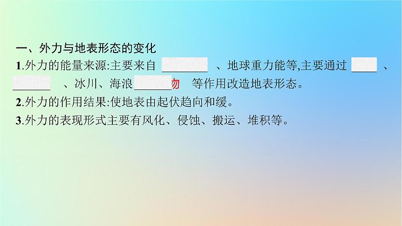 适用于新教材2024版高考地理一轮总复习第一部分自然地理第三单元从地球圈层看地表环境第4节第2讲外力作用与地表形态课件鲁教版第5页