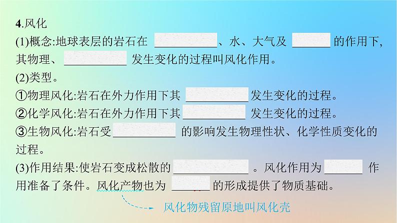 适用于新教材2024版高考地理一轮总复习第一部分自然地理第三单元从地球圈层看地表环境第4节第2讲外力作用与地表形态课件鲁教版第6页