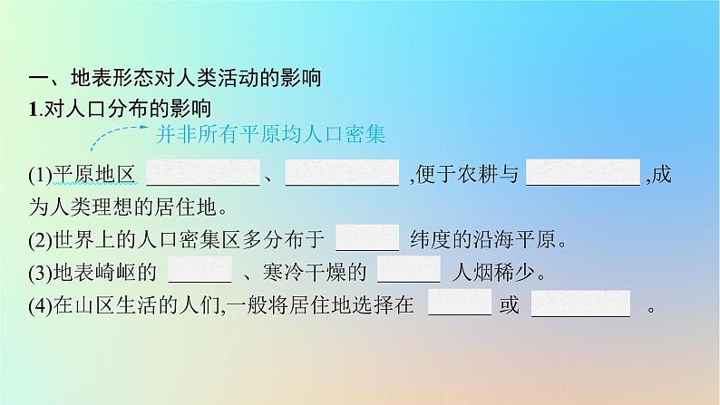 适用于新教材2024版高考地理一轮总复习第一部分自然地理第三单元从地球圈层看地表环境第4节第3讲人类活动与地表形态课件鲁教版第5页