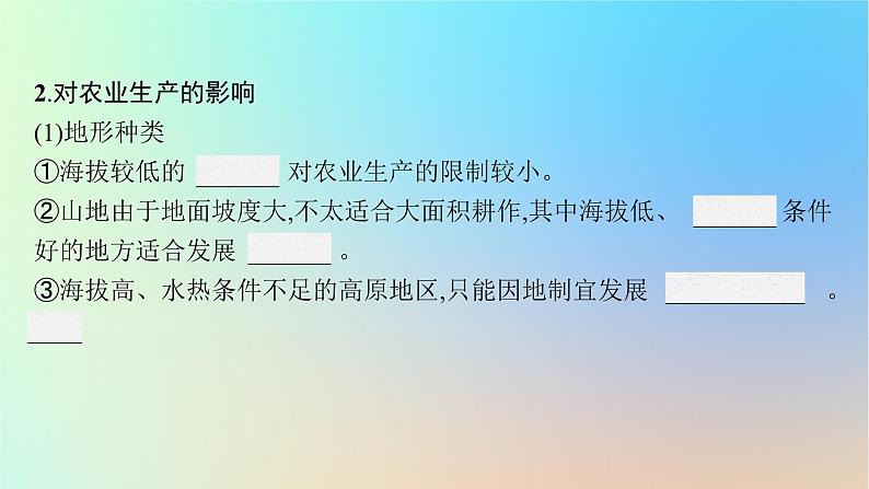 适用于新教材2024版高考地理一轮总复习第一部分自然地理第三单元从地球圈层看地表环境第4节第3讲人类活动与地表形态课件鲁教版第6页