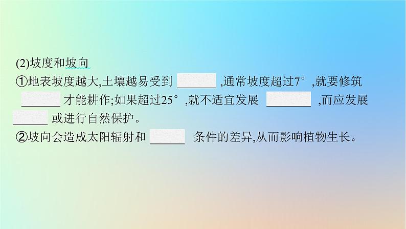 适用于新教材2024版高考地理一轮总复习第一部分自然地理第三单元从地球圈层看地表环境第4节第3讲人类活动与地表形态课件鲁教版第7页