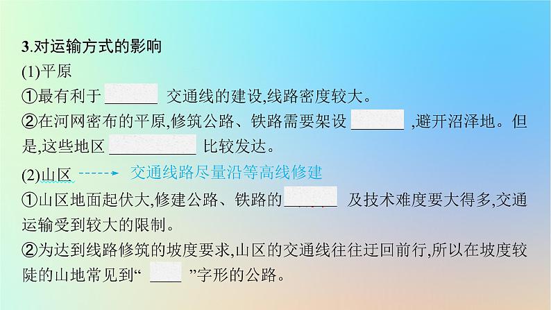 适用于新教材2024版高考地理一轮总复习第一部分自然地理第三单元从地球圈层看地表环境第4节第3讲人类活动与地表形态课件鲁教版第8页