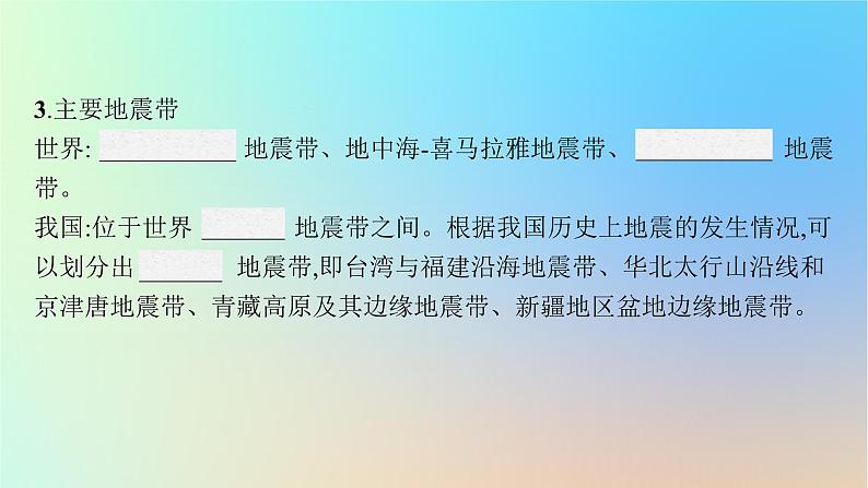 适用于新教材2024版高考地理一轮总复习第一部分自然地理第五单元从人地作用看自然灾害第1节自然灾害的成因课件鲁教版第8页