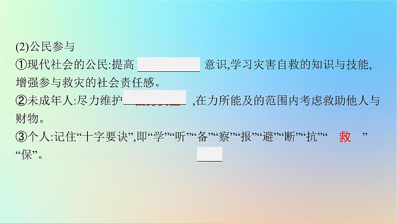 适用于新教材2024版高考地理一轮总复习第一部分自然地理第五单元从人地作用看自然灾害第2节自然灾害的防避地理信息技术应用课件鲁教版第6页