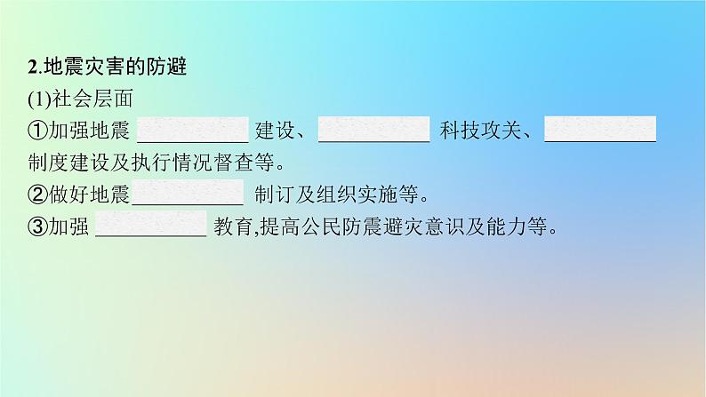 适用于新教材2024版高考地理一轮总复习第一部分自然地理第五单元从人地作用看自然灾害第2节自然灾害的防避地理信息技术应用课件鲁教版第7页