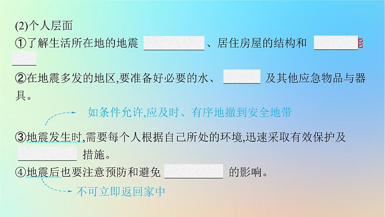 适用于新教材2024版高考地理一轮总复习第一部分自然地理第五单元从人地作用看自然灾害第2节自然灾害的防避地理信息技术应用课件鲁教版第8页