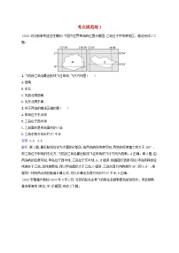 适用于新教材2024版高考地理一轮总复习考点规范练1湘教版