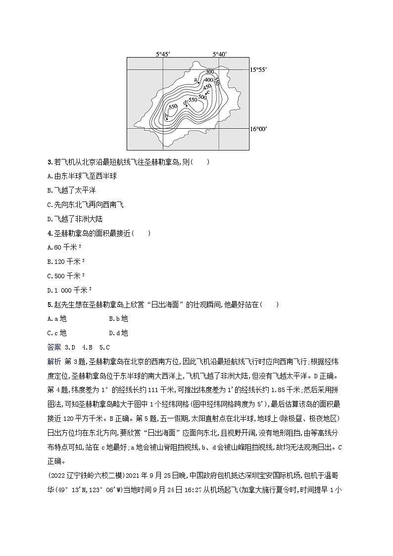 适用于新教材2024版高考地理一轮总复习考点规范练1湘教版第2页
