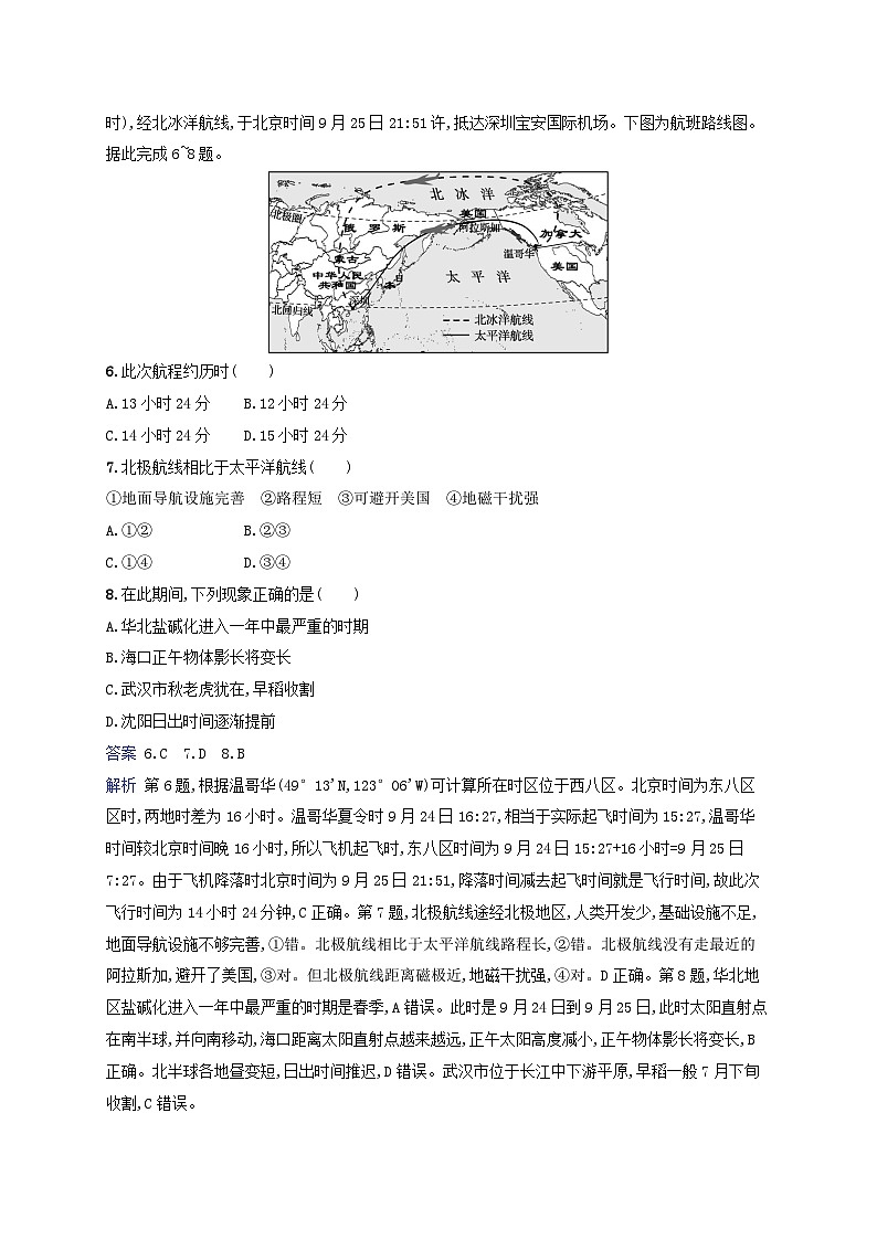 适用于新教材2024版高考地理一轮总复习考点规范练1湘教版第3页