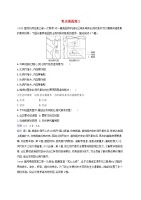 适用于新教材2024版高考地理一轮总复习考点规范练2湘教版