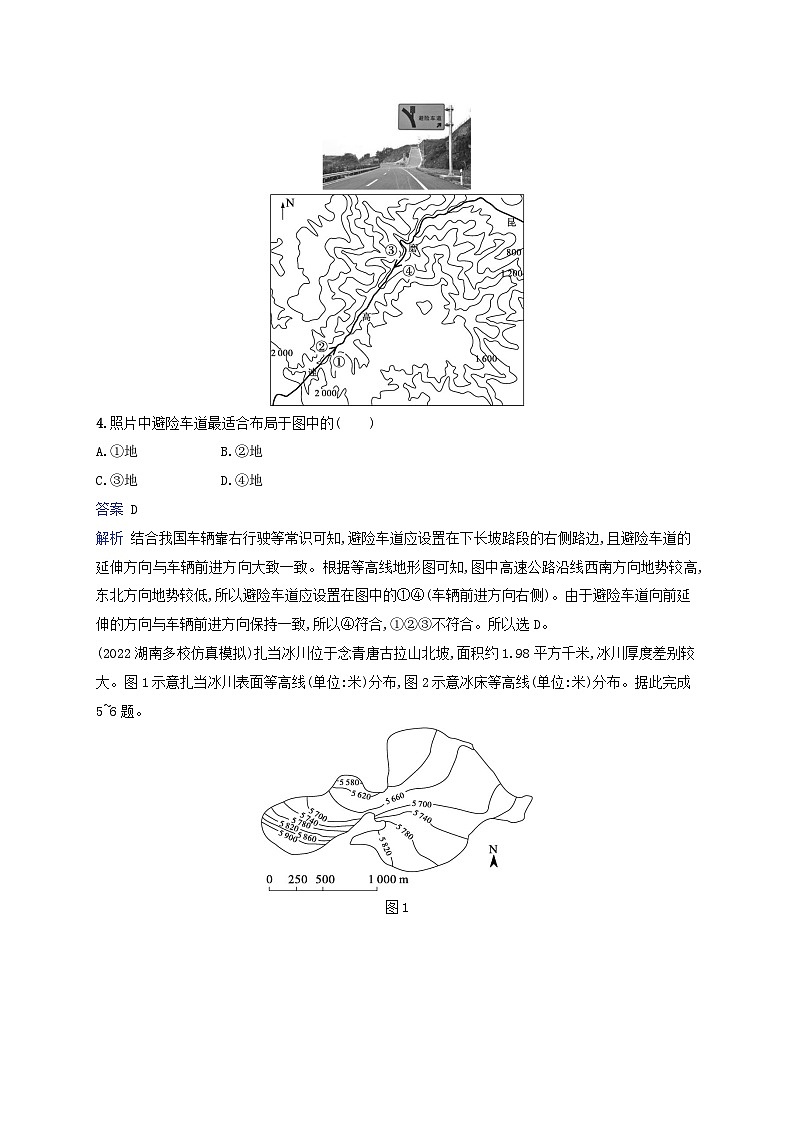 适用于新教材2024版高考地理一轮总复习考点规范练2湘教版02
