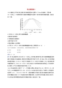 适用于新教材2024版高考地理一轮总复习考点规范练3湘教版