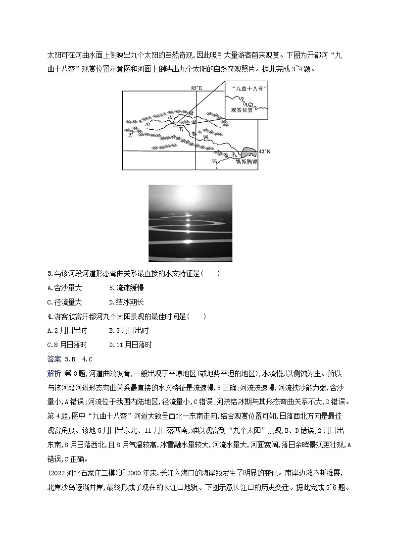 适用于新教材2024版高考地理一轮总复习考点规范练8湘教版第2页