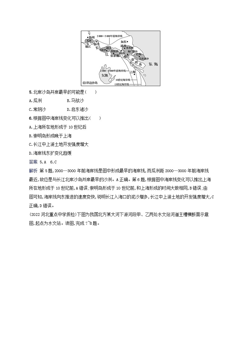 适用于新教材2024版高考地理一轮总复习考点规范练8湘教版第3页