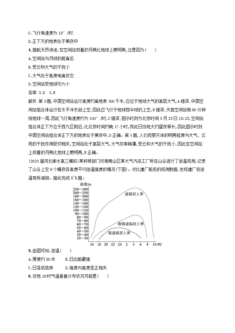 适用于新教材2024版高考地理一轮总复习考点规范练10湘教版第2页
