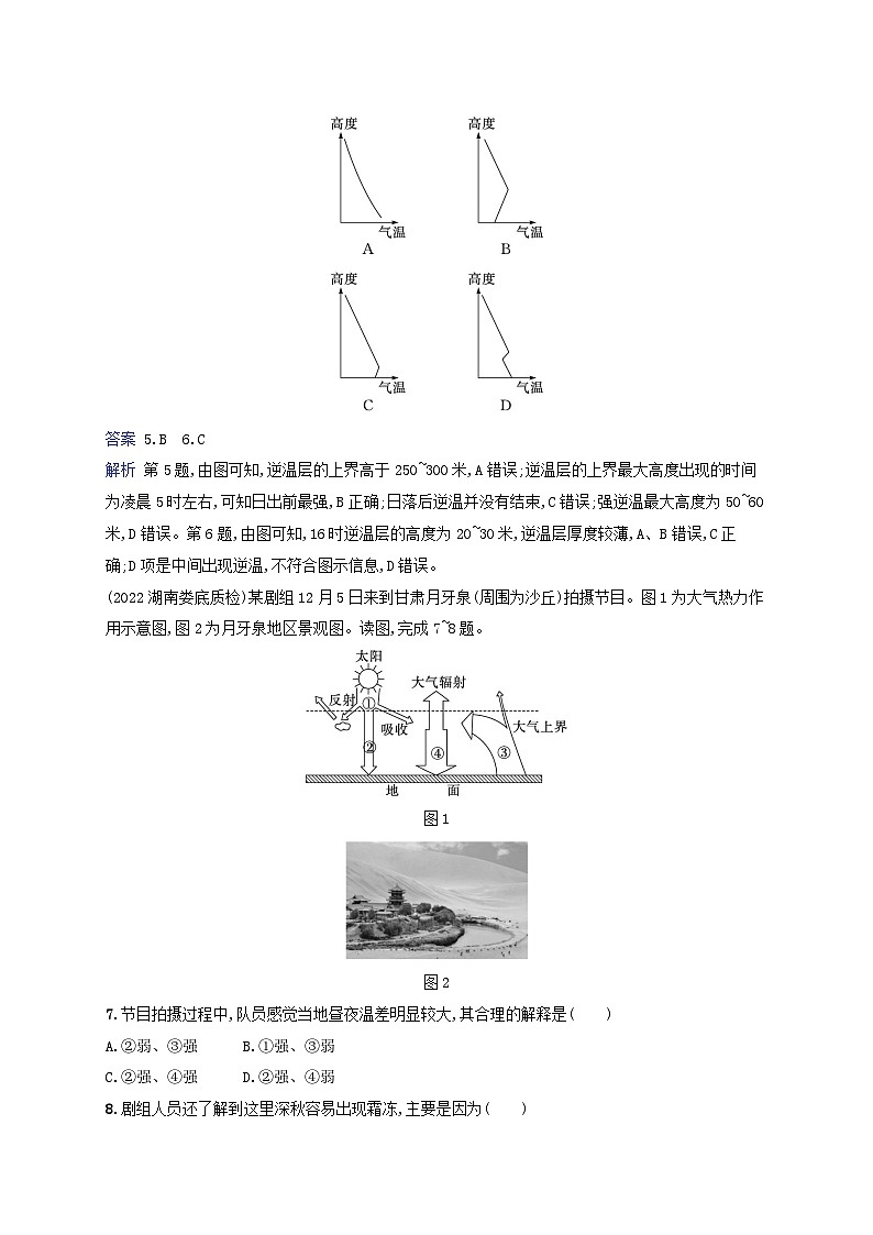 适用于新教材2024版高考地理一轮总复习考点规范练10湘教版第3页