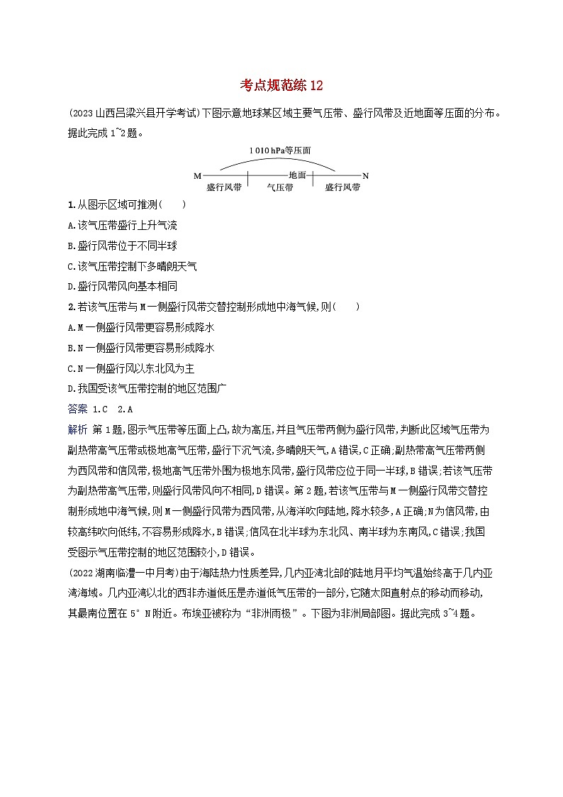 适用于新教材2024版高考地理一轮总复习考点规范练12湘教版第1页