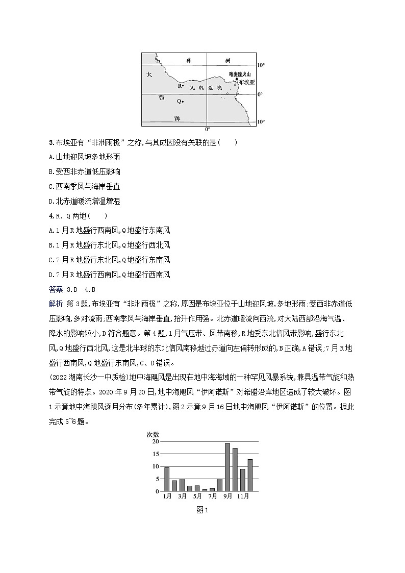 适用于新教材2024版高考地理一轮总复习考点规范练12湘教版第2页